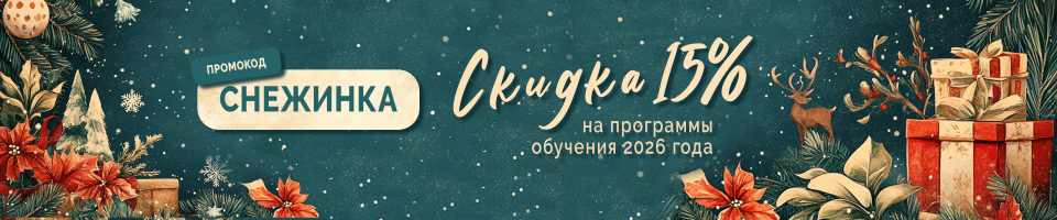 Скидка к Новому году!