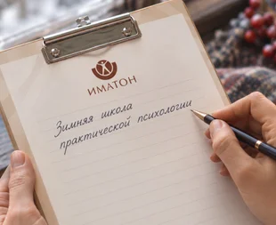 Блокнот Зимней школы